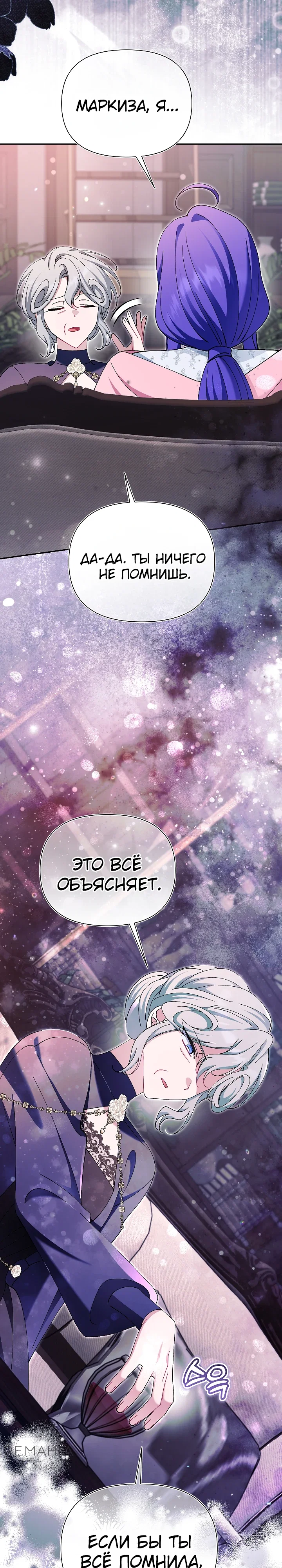 Манга Я злодейка, но мне благоволят - Глава 45 Страница 22