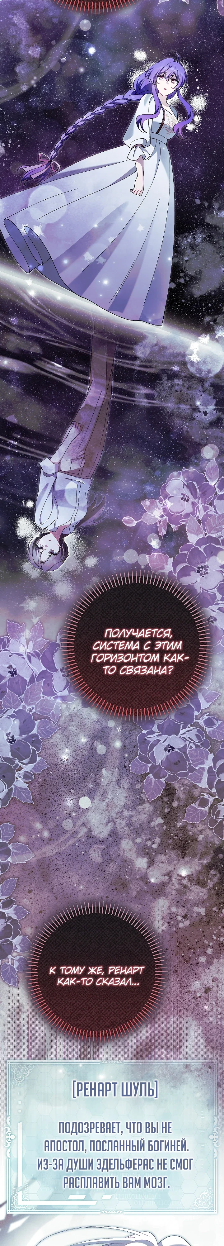 Манга Я злодейка, но мне благоволят - Глава 45 Страница 34