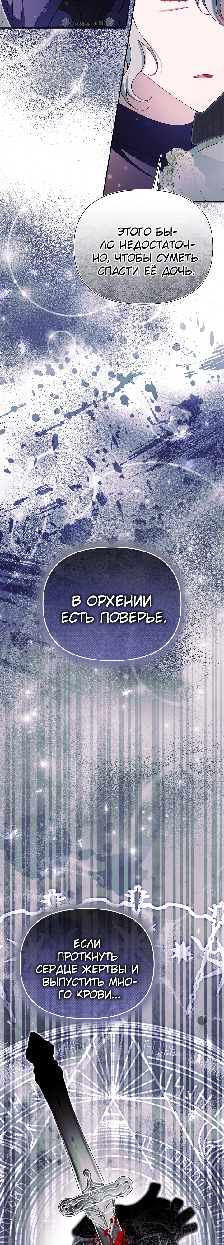 Манга Я злодейка, но мне благоволят - Глава 45 Страница 24