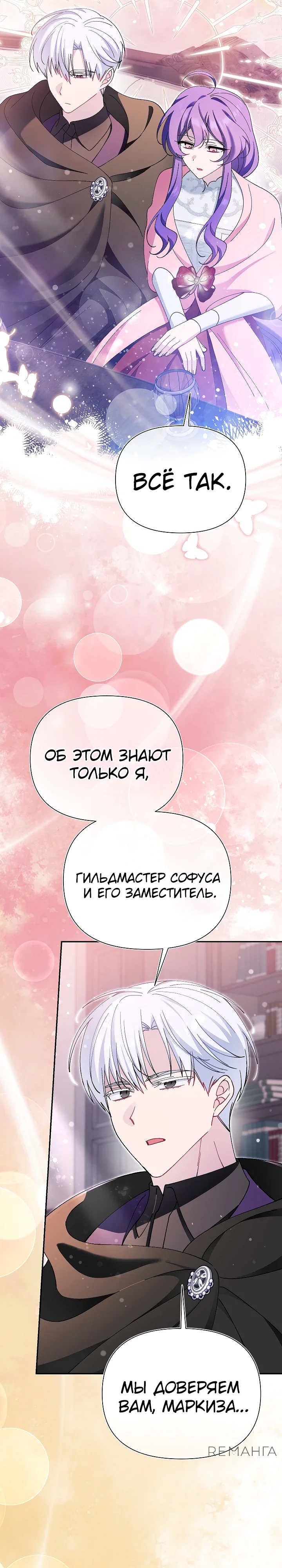 Манга Я злодейка, но мне благоволят - Глава 45 Страница 19