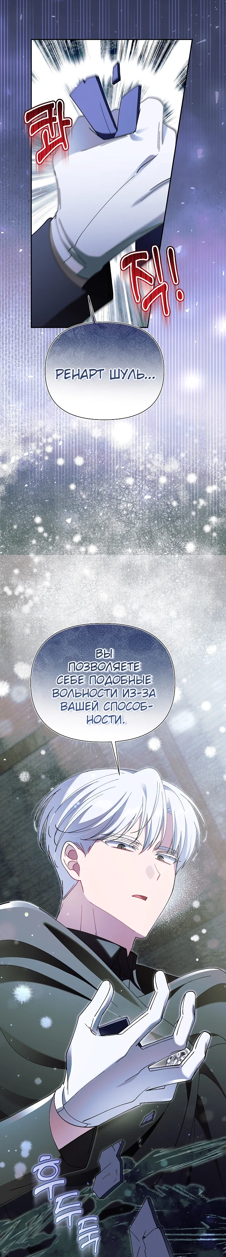 Манга Я злодейка, но мне благоволят - Глава 45 Страница 8