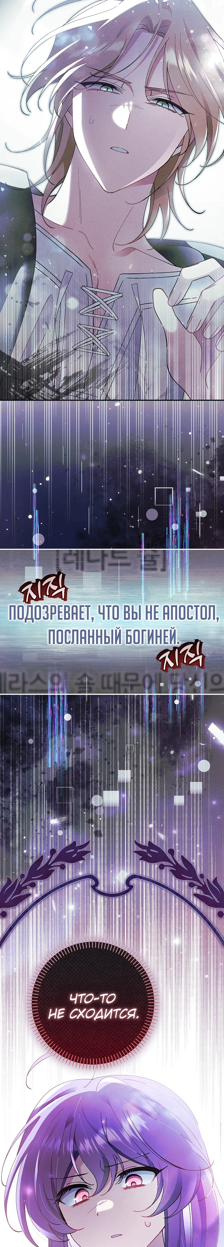 Манга Я злодейка, но мне благоволят - Глава 45 Страница 35