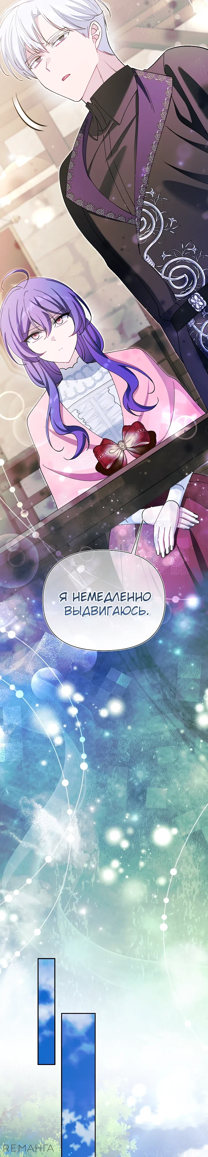 Манга Я злодейка, но мне благоволят - Глава 44 Страница 26