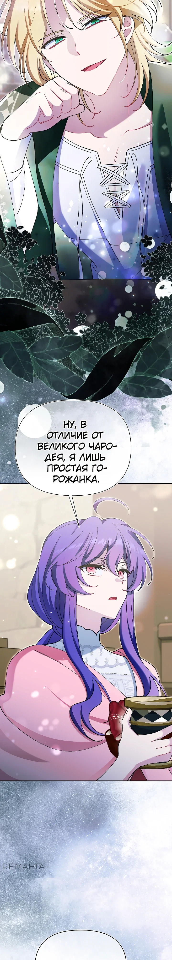 Манга Я злодейка, но мне благоволят - Глава 44 Страница 8