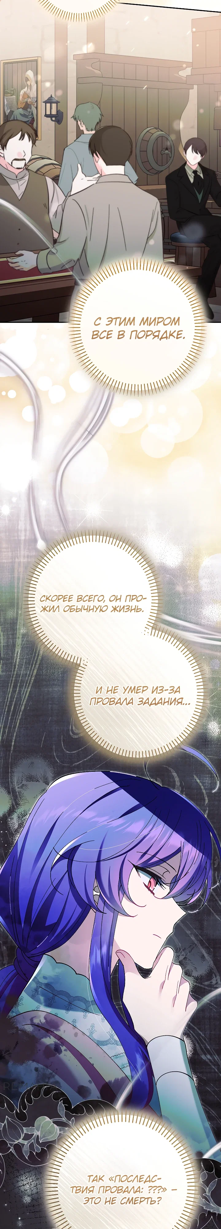 Манга Я злодейка, но мне благоволят - Глава 44 Страница 19