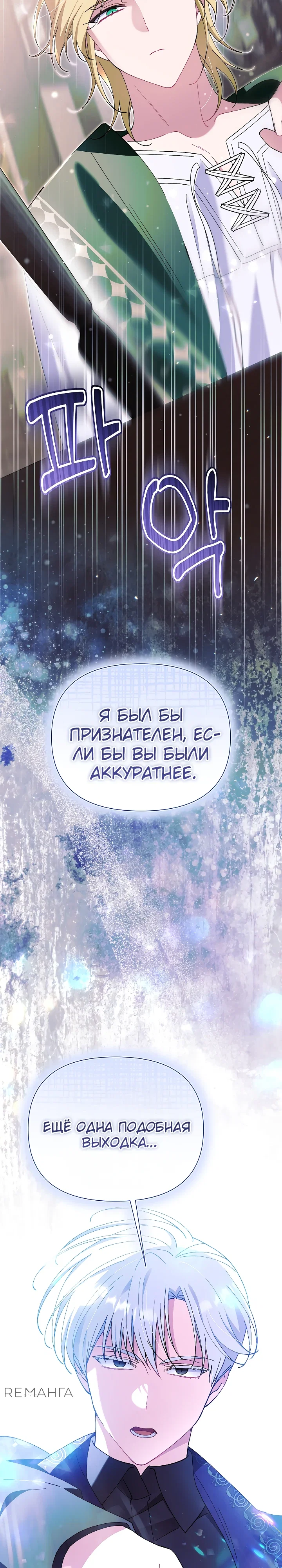 Манга Я злодейка, но мне благоволят - Глава 44 Страница 14
