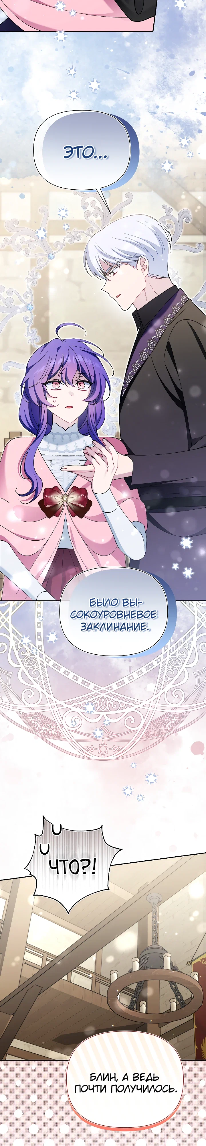 Манга Я злодейка, но мне благоволят - Глава 44 Страница 12