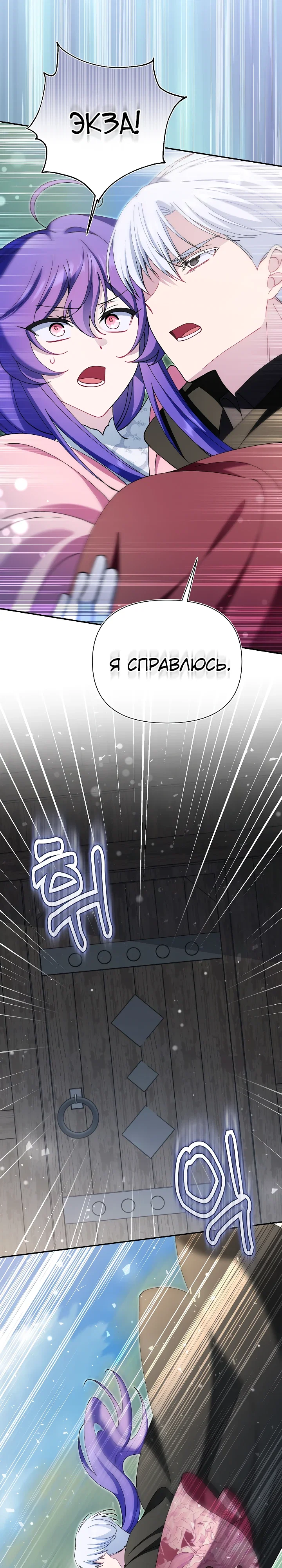 Манга Я злодейка, но мне благоволят - Глава 44 Страница 34
