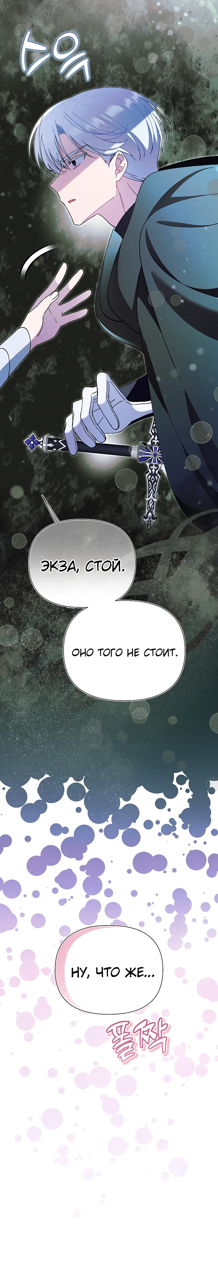 Манга Я злодейка, но мне благоволят - Глава 44 Страница 30