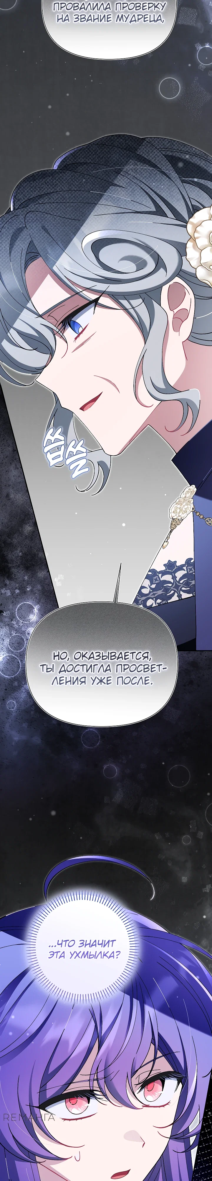 Манга Я злодейка, но мне благоволят - Глава 43 Страница 12