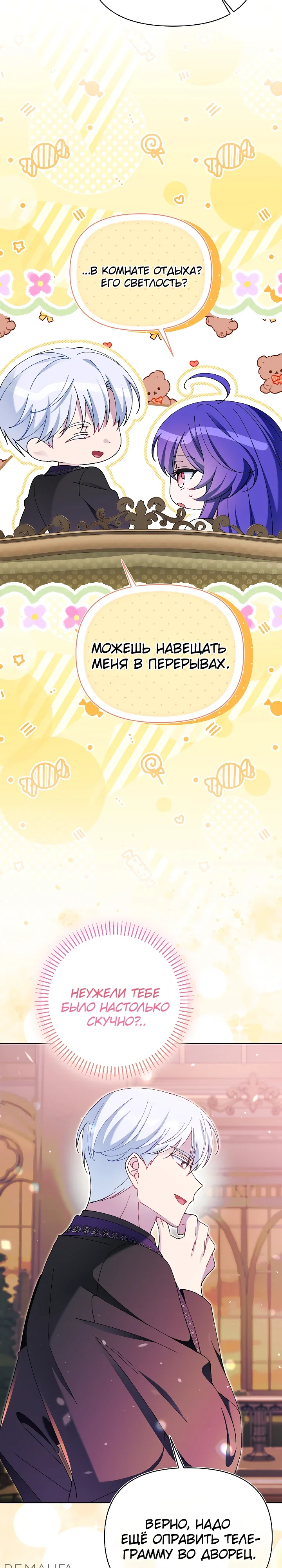 Манга Я злодейка, но мне благоволят - Глава 43 Страница 25