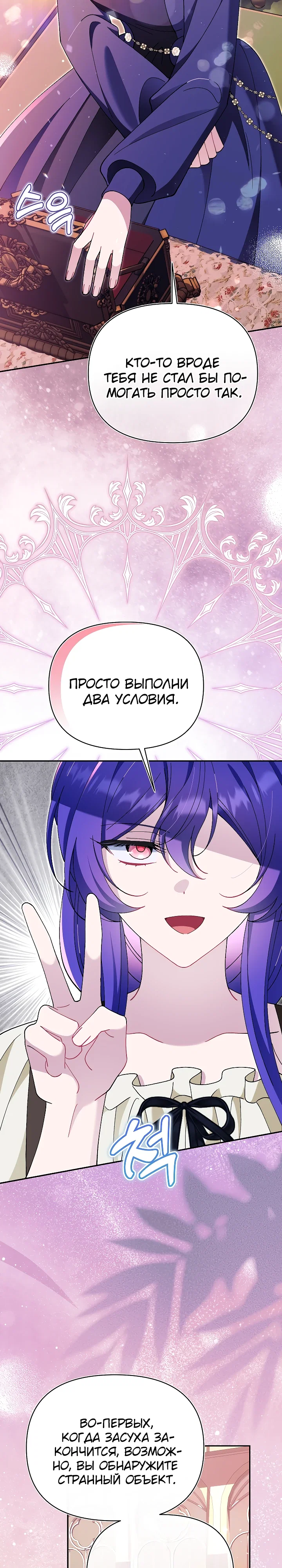 Манга Я злодейка, но мне благоволят - Глава 43 Страница 4