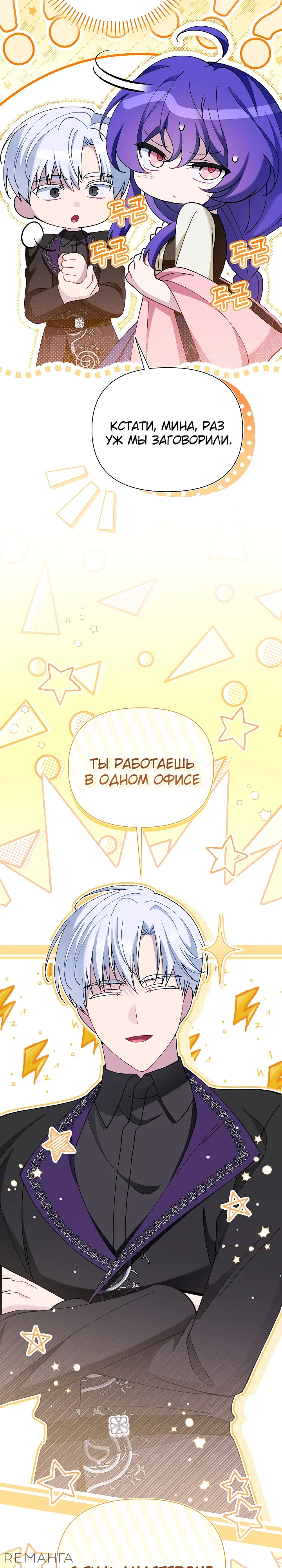 Манга Я злодейка, но мне благоволят - Глава 43 Страница 36
