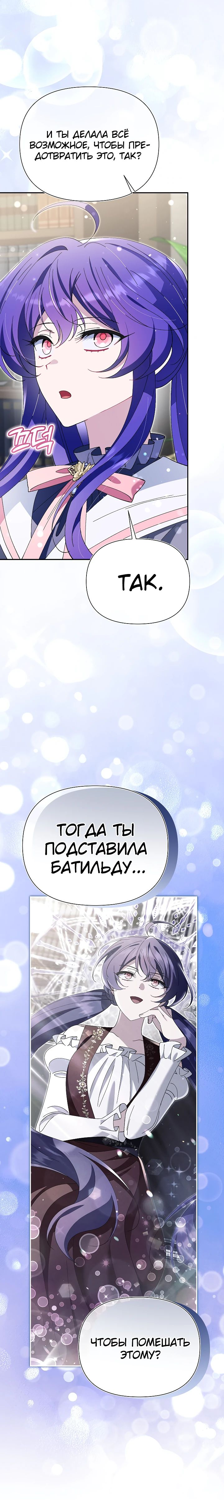 Манга Я злодейка, но мне благоволят - Глава 36 Страница 31
