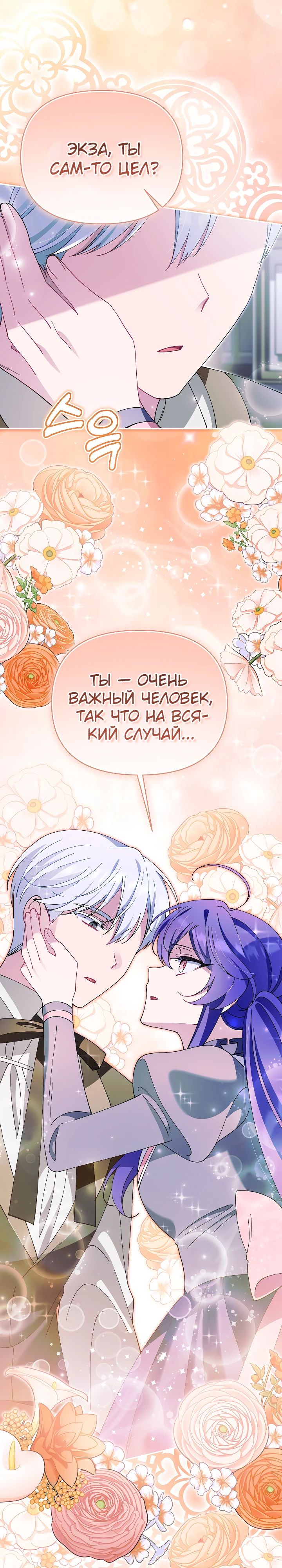 Манга Я злодейка, но мне благоволят - Глава 36 Страница 11