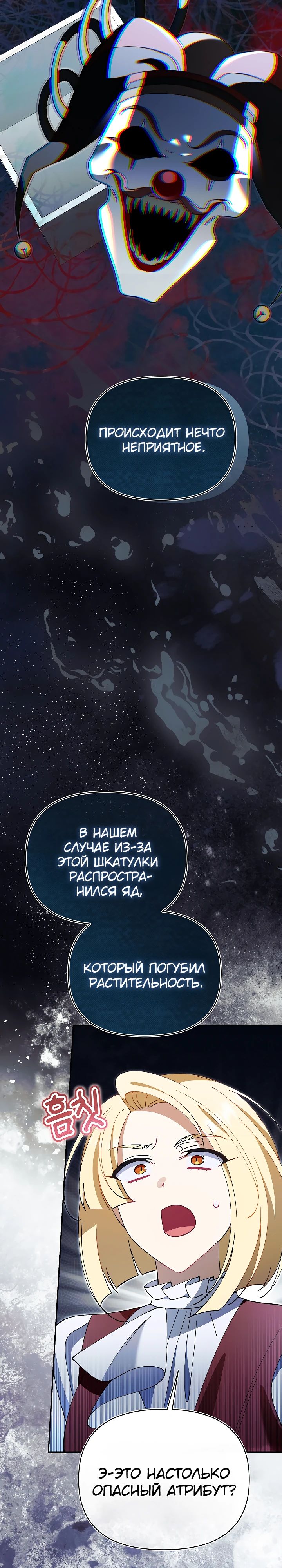 Манга Я злодейка, но мне благоволят - Глава 36 Страница 27