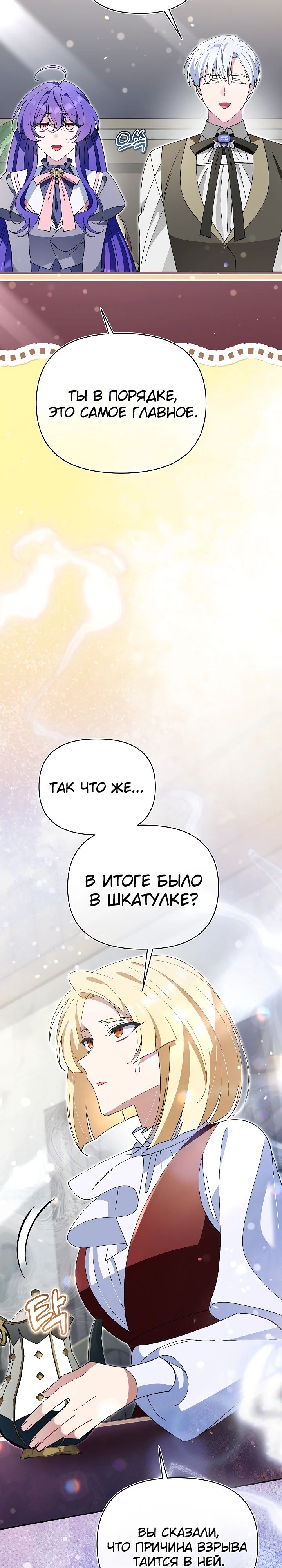 Манга Я злодейка, но мне благоволят - Глава 36 Страница 25