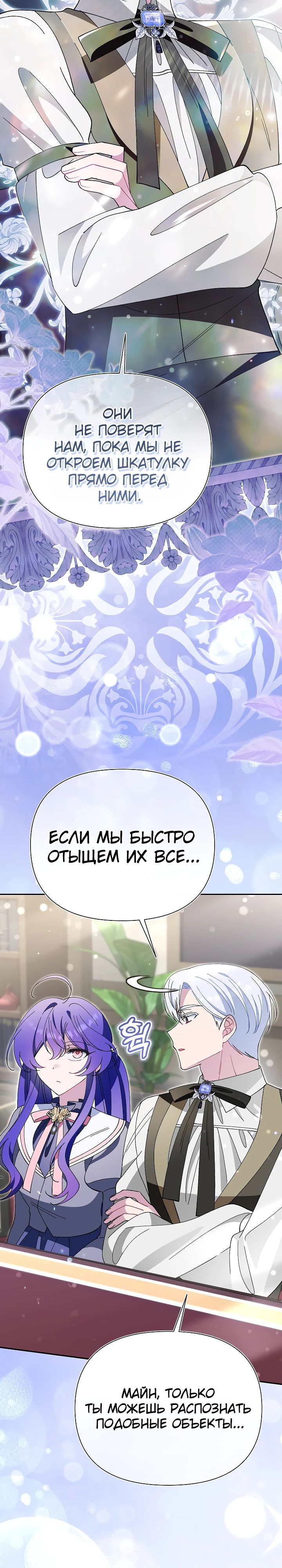 Манга Я злодейка, но мне благоволят - Глава 36 Страница 30