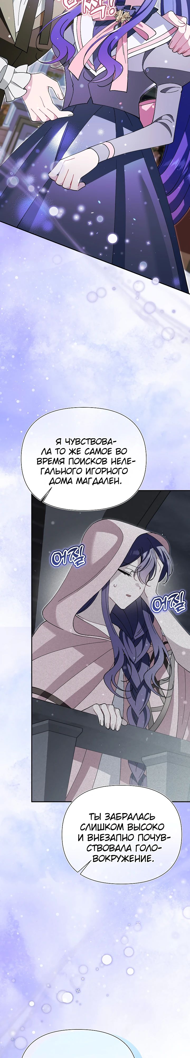Манга Я злодейка, но мне благоволят - Глава 36 Страница 19