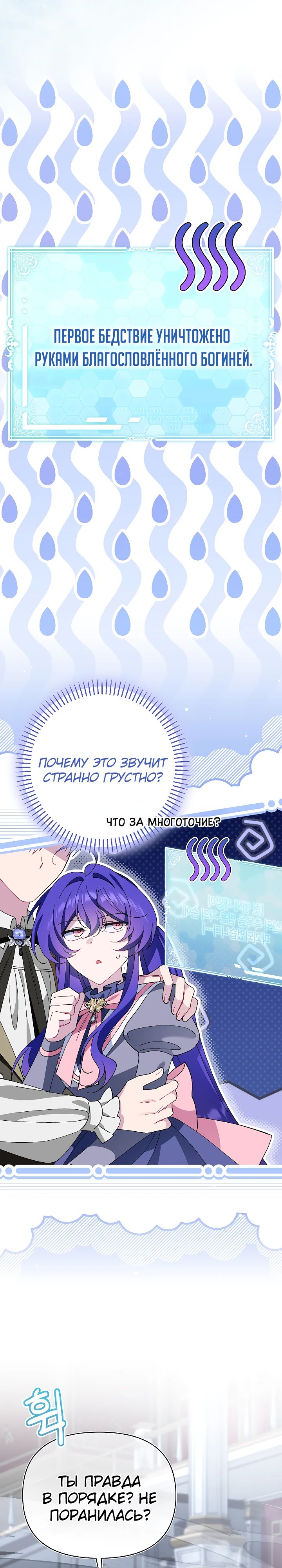 Манга Я злодейка, но мне благоволят - Глава 36 Страница 9