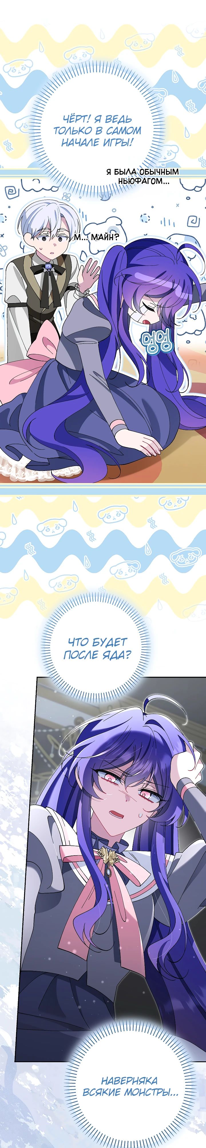 Манга Я злодейка, но мне благоволят - Глава 36 Страница 16