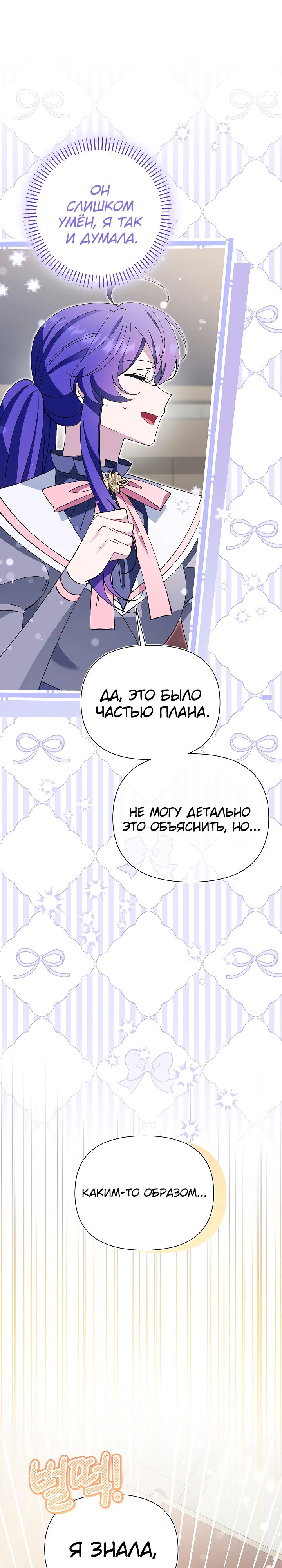 Манга Я злодейка, но мне благоволят - Глава 36 Страница 32