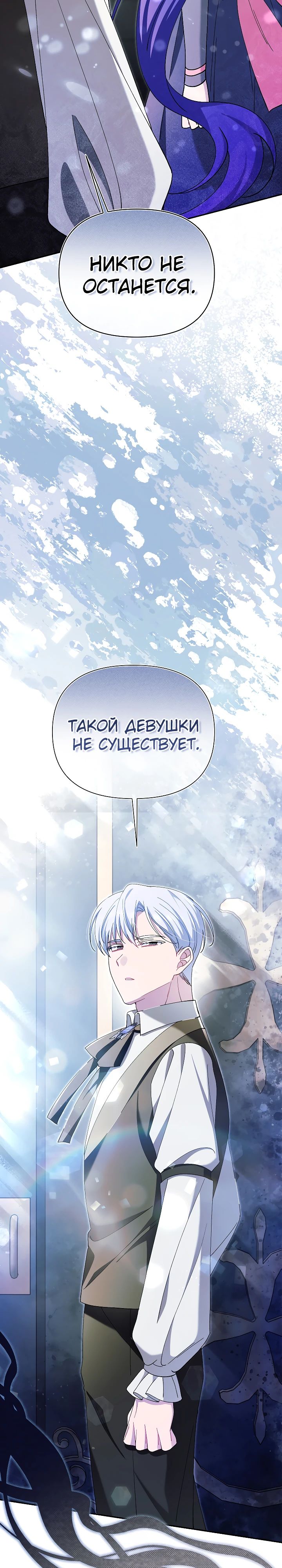 Манга Я злодейка, но мне благоволят - Глава 35 Страница 23