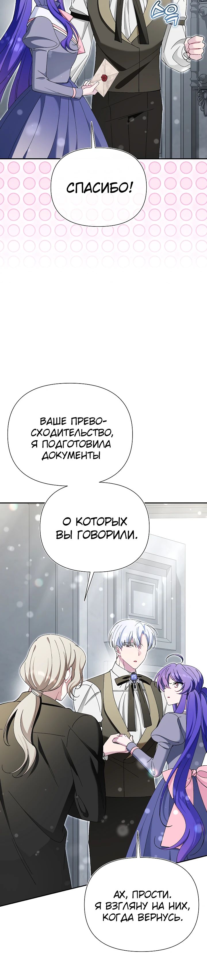Манга Я злодейка, но мне благоволят - Глава 35 Страница 19