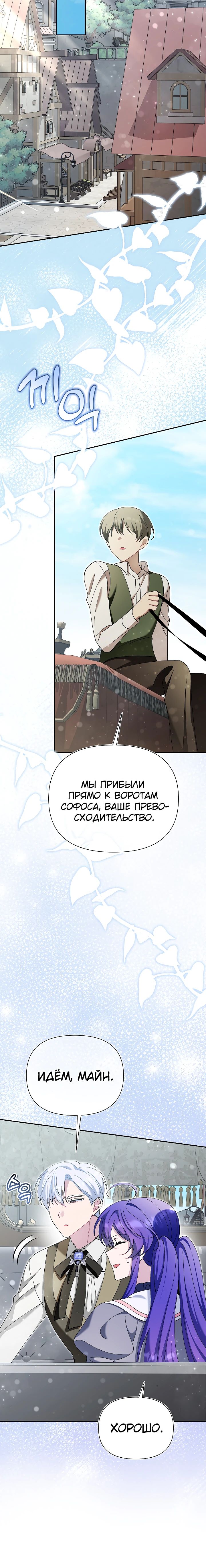 Манга Я злодейка, но мне благоволят - Глава 35 Страница 25