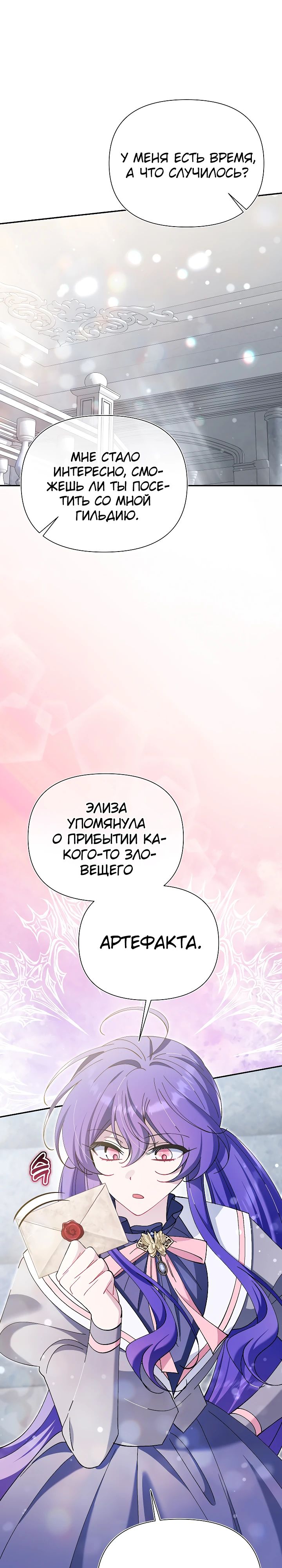 Манга Я злодейка, но мне благоволят - Глава 35 Страница 17