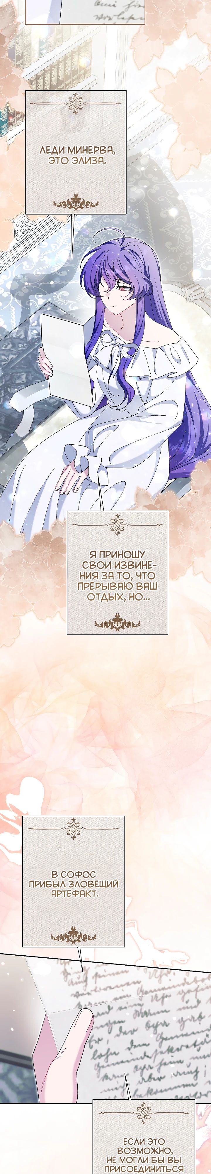 Манга Я злодейка, но мне благоволят - Глава 35 Страница 8
