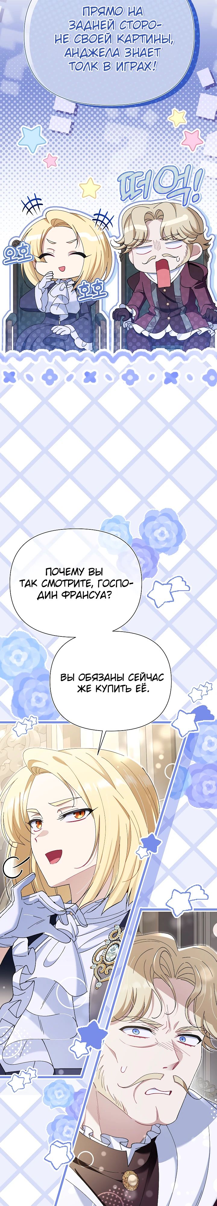 Манга Я злодейка, но мне благоволят - Глава 34 Страница 9