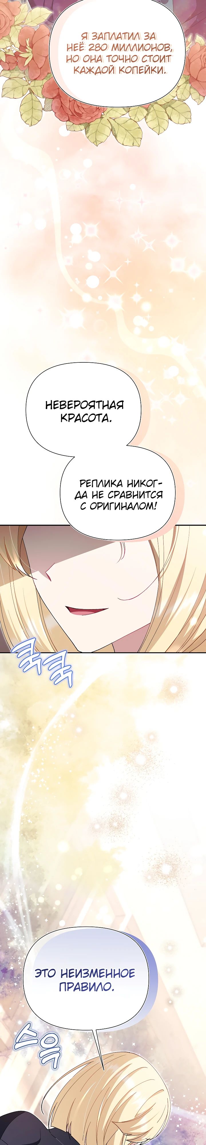 Манга Я злодейка, но мне благоволят - Глава 34 Страница 18