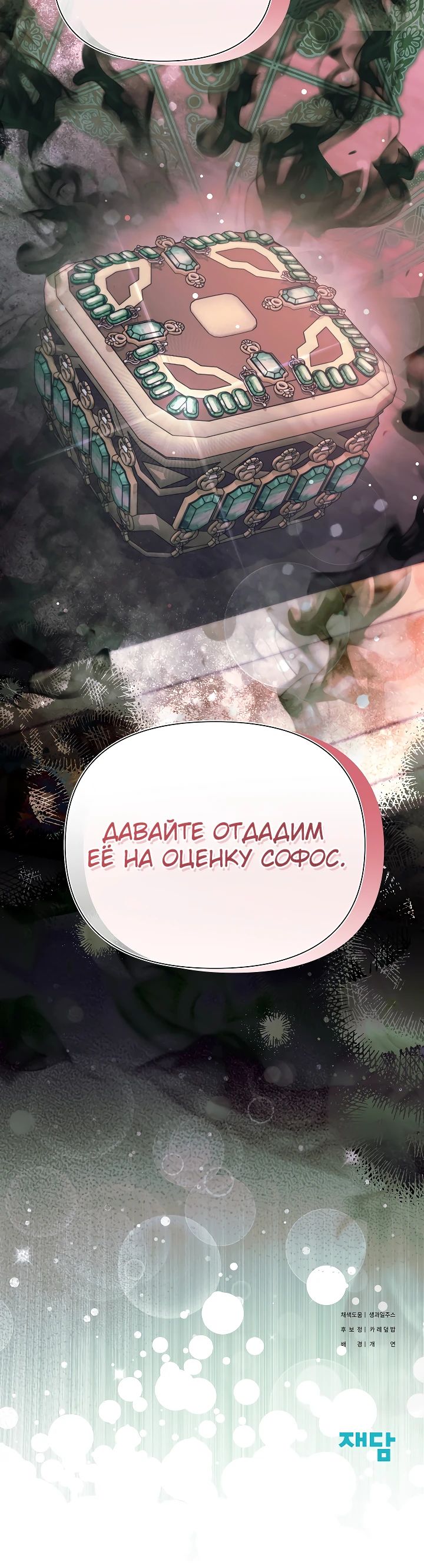 Манга Я злодейка, но мне благоволят - Глава 34 Страница 43