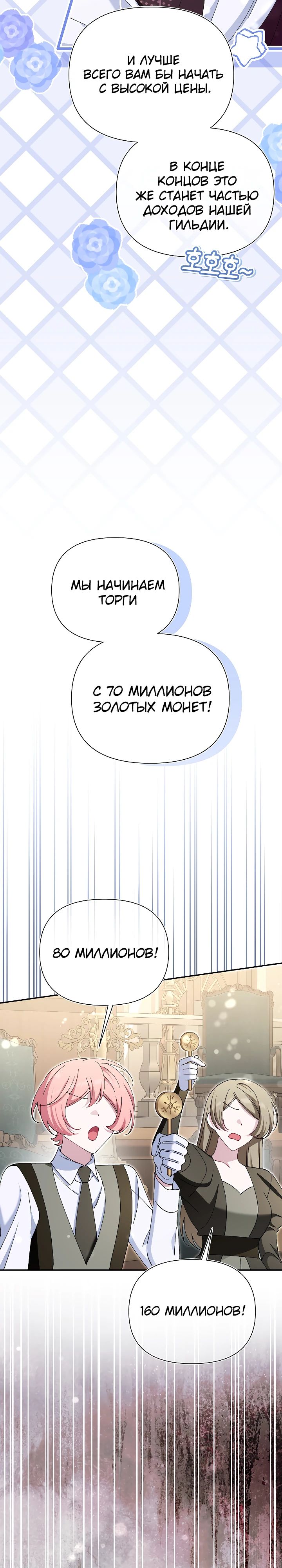 Манга Я злодейка, но мне благоволят - Глава 34 Страница 10