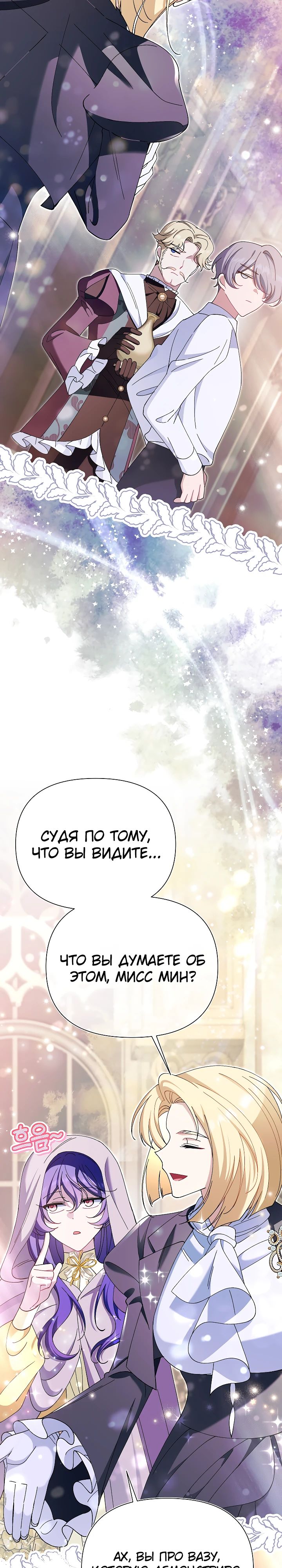 Манга Я злодейка, но мне благоволят - Глава 34 Страница 19