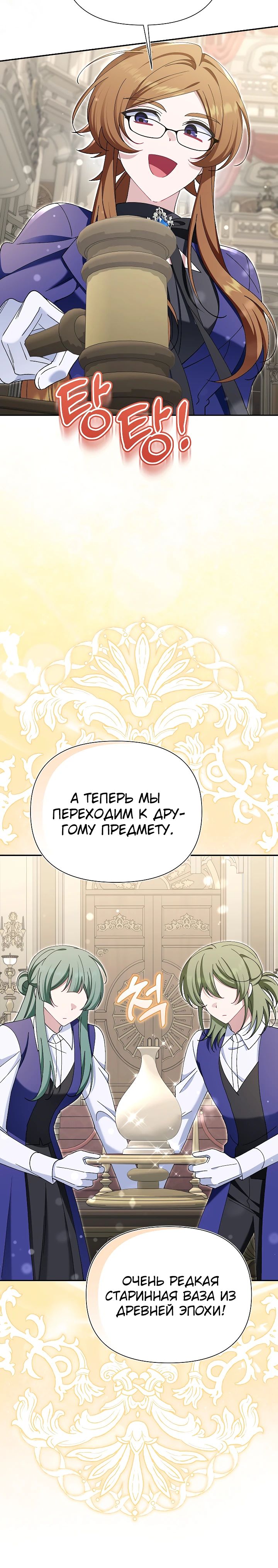 Манга Я злодейка, но мне благоволят - Глава 34 Страница 13