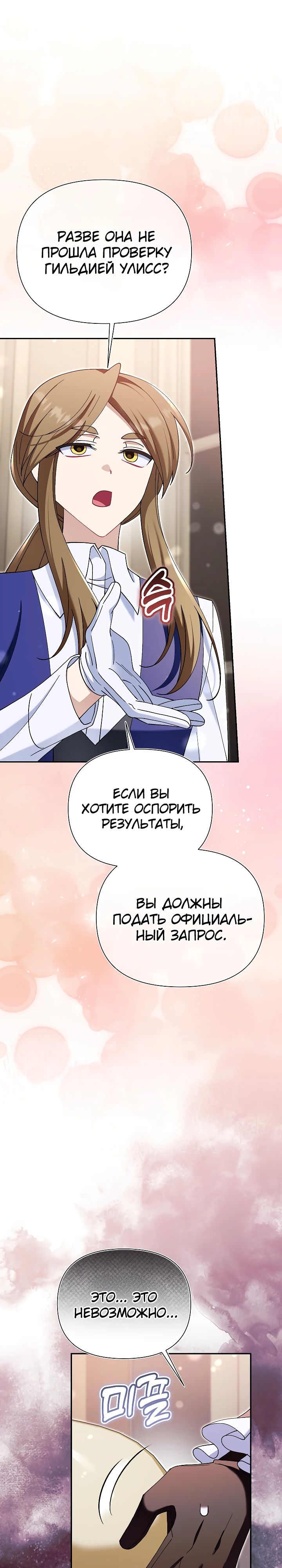 Манга Я злодейка, но мне благоволят - Глава 34 Страница 28