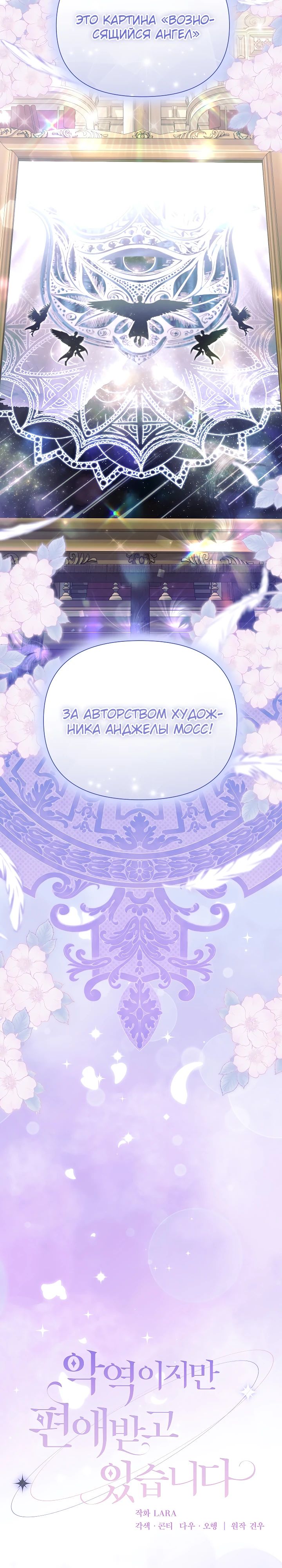 Манга Я злодейка, но мне благоволят - Глава 34 Страница 4