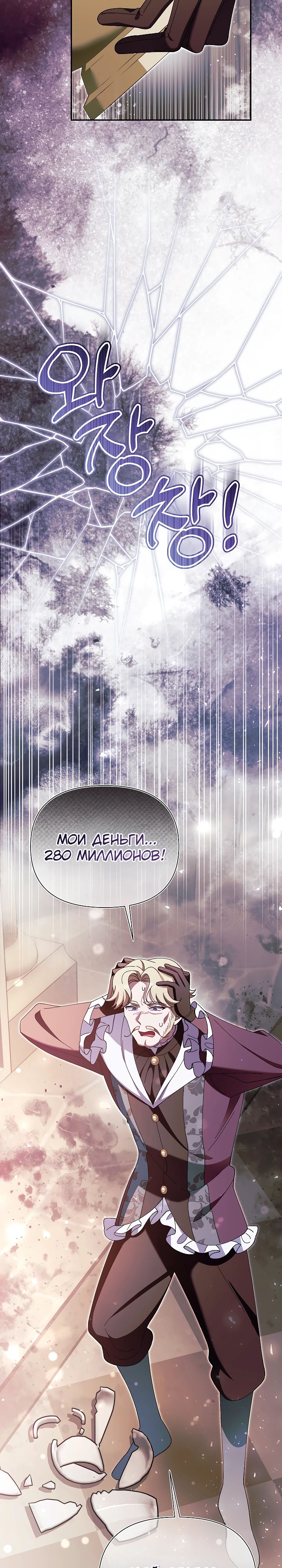 Манга Я злодейка, но мне благоволят - Глава 34 Страница 29