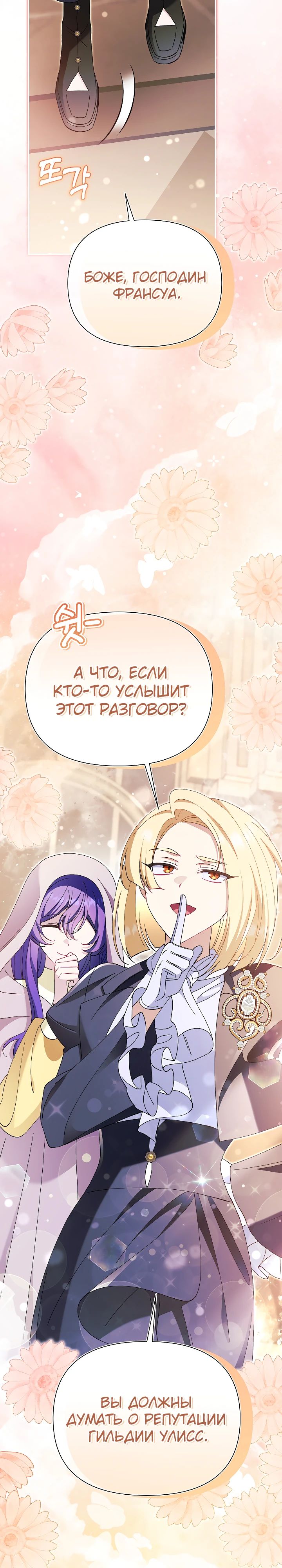 Манга Я злодейка, но мне благоволят - Глава 34 Страница 26