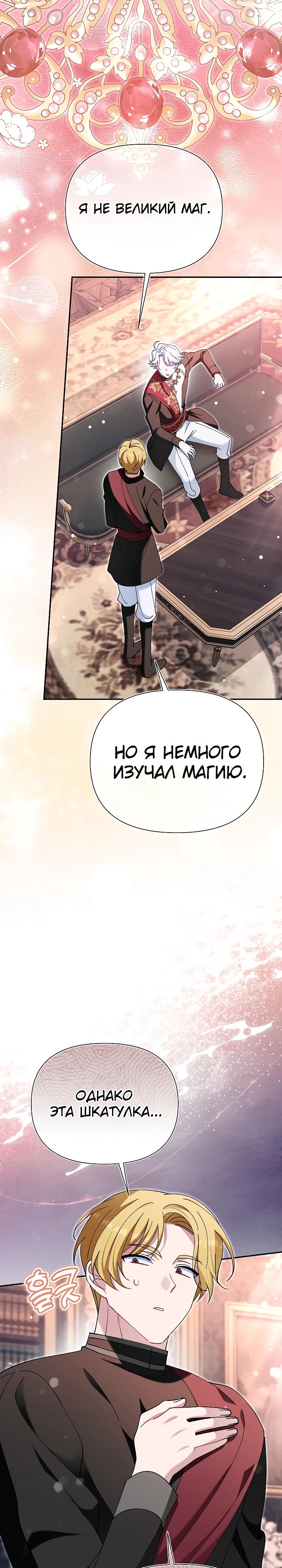 Манга Я злодейка, но мне благоволят - Глава 34 Страница 40