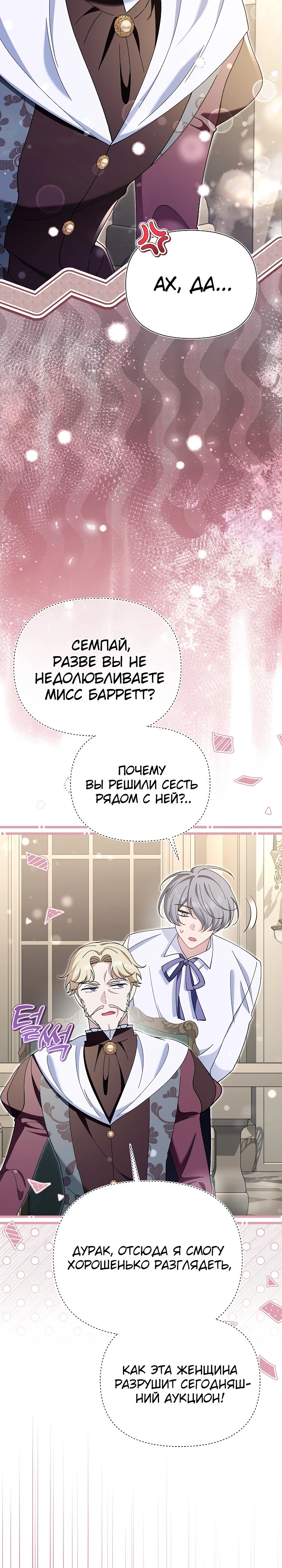 Манга Я злодейка, но мне благоволят - Глава 34 Страница 2
