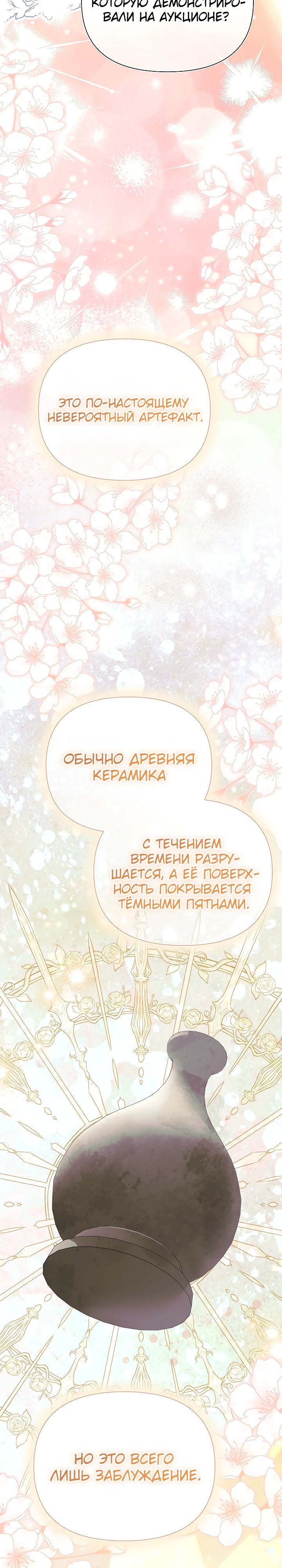 Манга Я злодейка, но мне благоволят - Глава 34 Страница 20