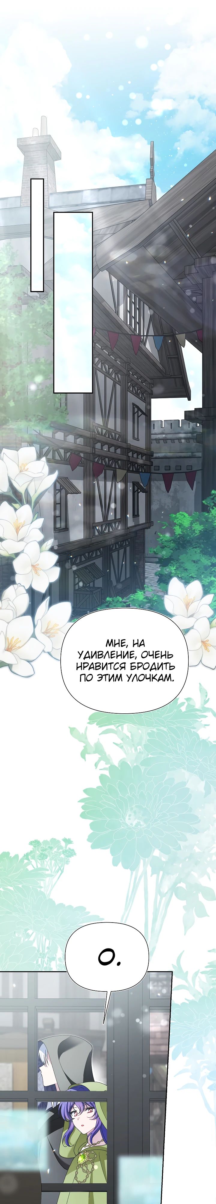 Манга Я злодейка, но мне благоволят - Глава 33 Страница 15