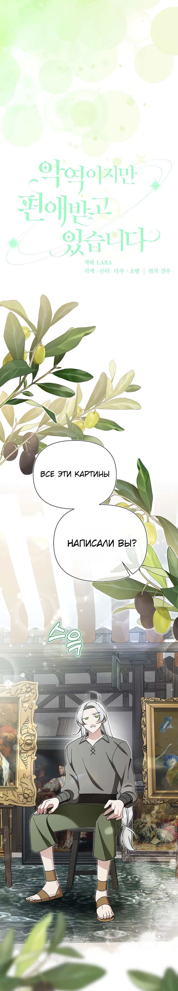 Манга Я злодейка, но мне благоволят - Глава 33 Страница 9
