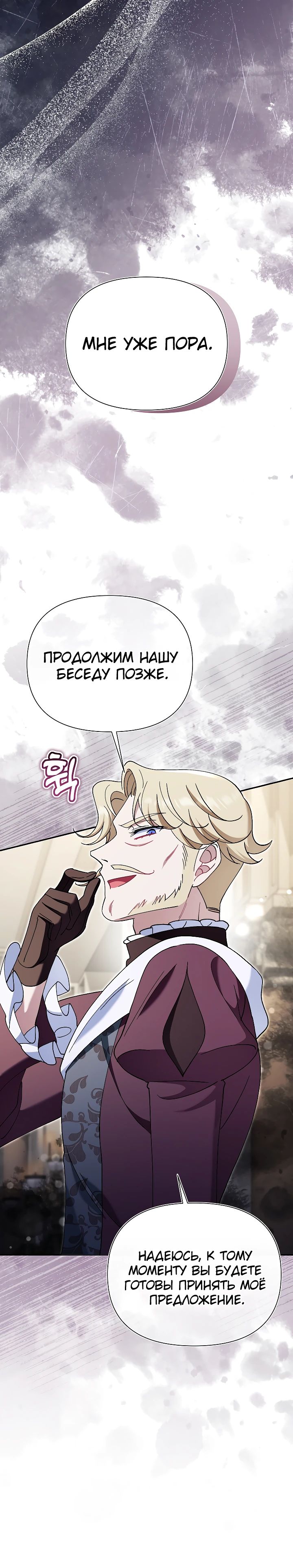 Манга Я злодейка, но мне благоволят - Глава 33 Страница 37