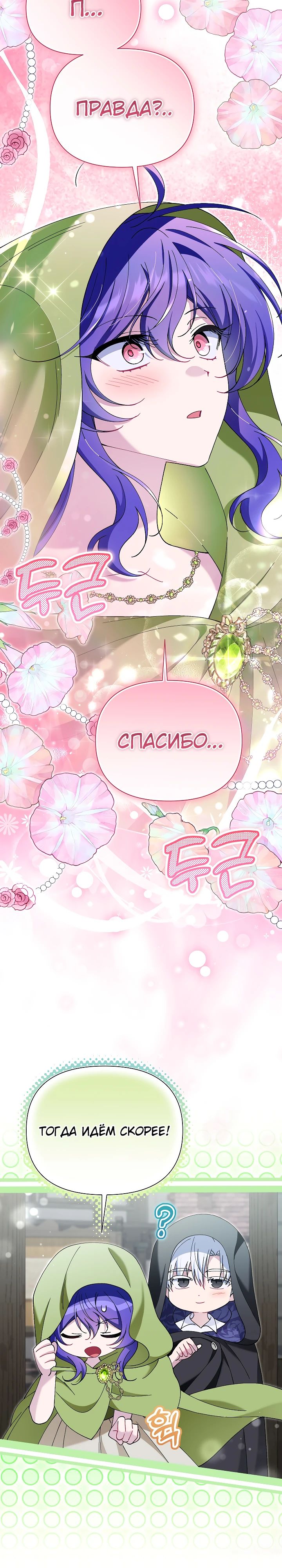 Манга Я злодейка, но мне благоволят - Глава 33 Страница 22
