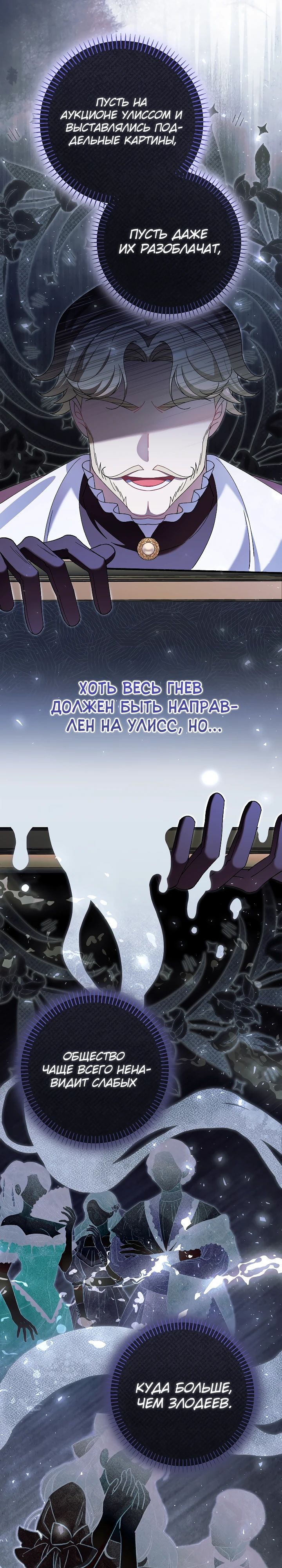 Манга Я злодейка, но мне благоволят - Глава 33 Страница 33