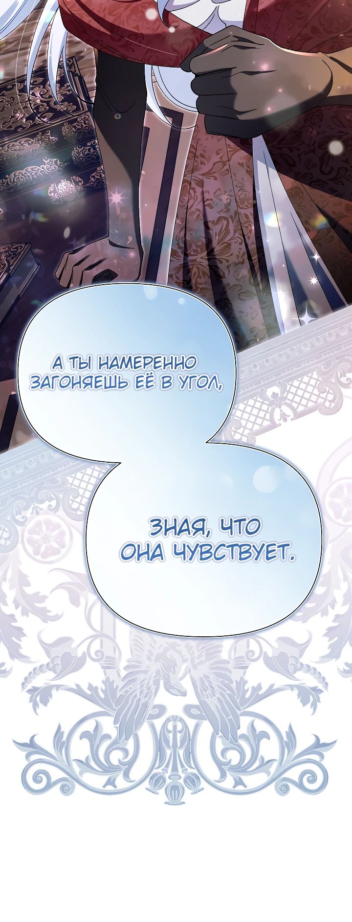 Манга Я злодейка, но мне благоволят - Глава 32 Страница 15